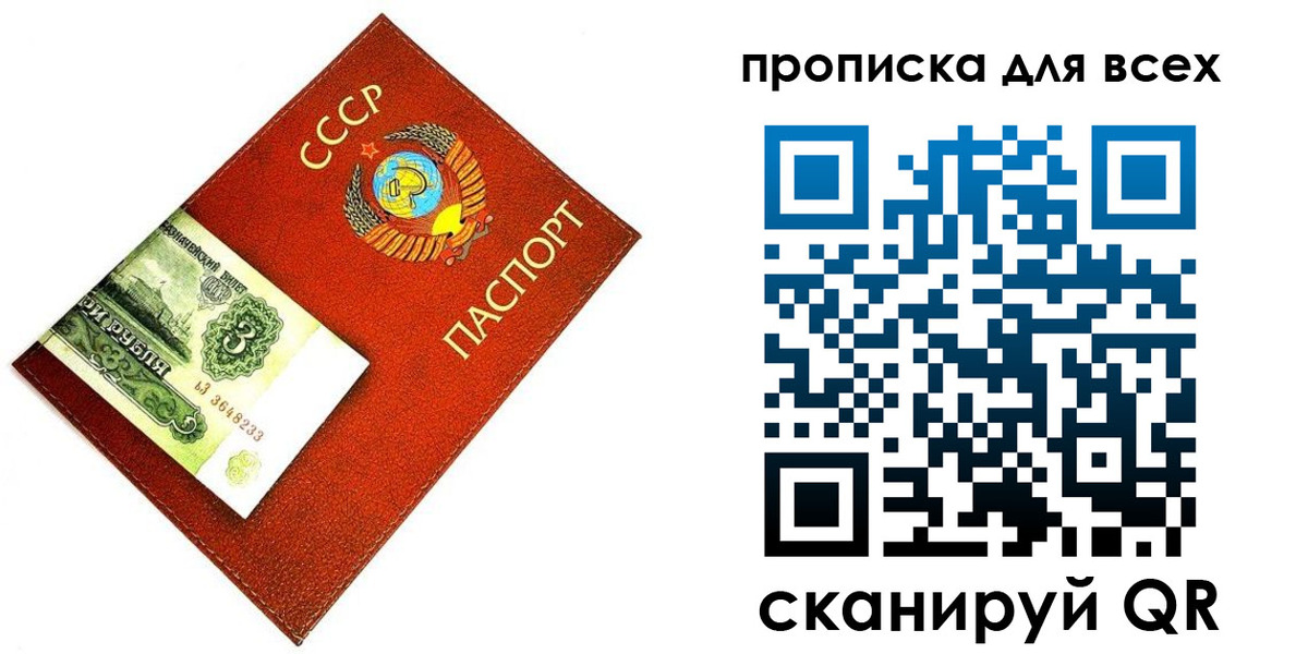 прописка для кредита в Первомайске