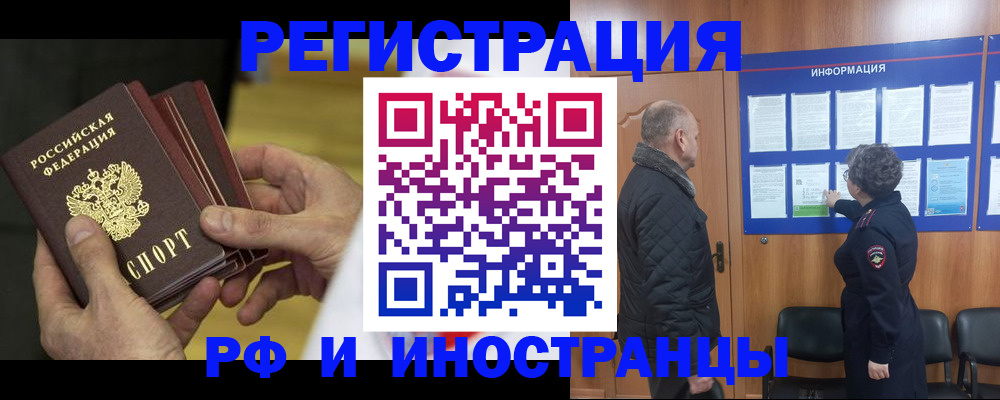 временная регистрация купить в Первомайске